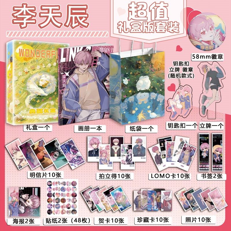 时光代理人李天辰个人周边画册集海报钥匙扣立牌吧唧照片贴纸小卡,模玩/动漫/周边/娃圈三坑/桌游,动漫挂件/文具,淘宝优惠券,粉丝福利购,淘宝优惠卷