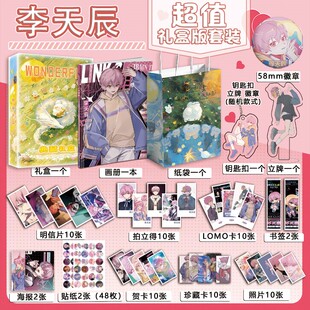 时光代理人李天辰个人周边画册集海报钥匙扣立牌吧唧照片贴纸小卡