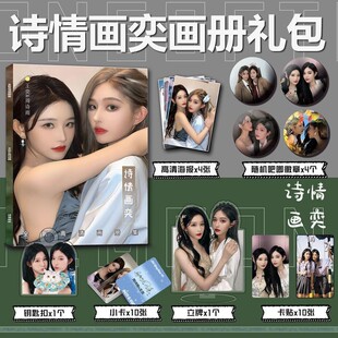 诗情画奕周边写真集小卡钥匙扣立牌徽章海报吧唧周诗雨王奕同款