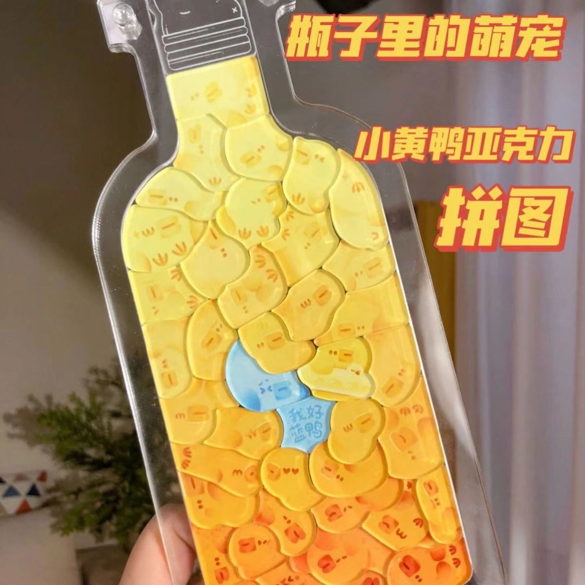 瓶子里的萌宠礼物创意拼图摆件图片