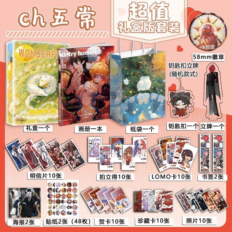 ch五常周边画册图集吧唧钥匙扣立牌拍立得明信片贺卡礼盒小礼物,模玩/动漫/周边/娃圈三坑/桌游,动漫挂件/文具,淘宝优惠券,粉丝福利购,淘宝优惠卷