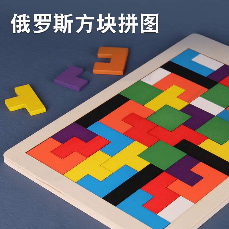 俄罗斯方块积木拼图幼儿童3-6岁宝宝益智力开发男孩女孩木质玩具,玩具/童车/益智/积木/模型,拼图/拼板,淘宝优惠券,粉丝福利购,淘宝优惠卷