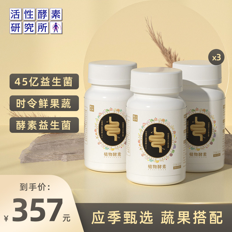 活性酵素研究所抖康轻畅酵素燃热控片夜间益生菌孝素180颗/瓶*3