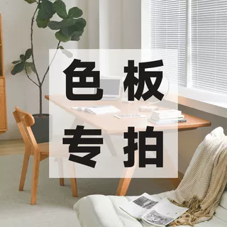 色板专拍