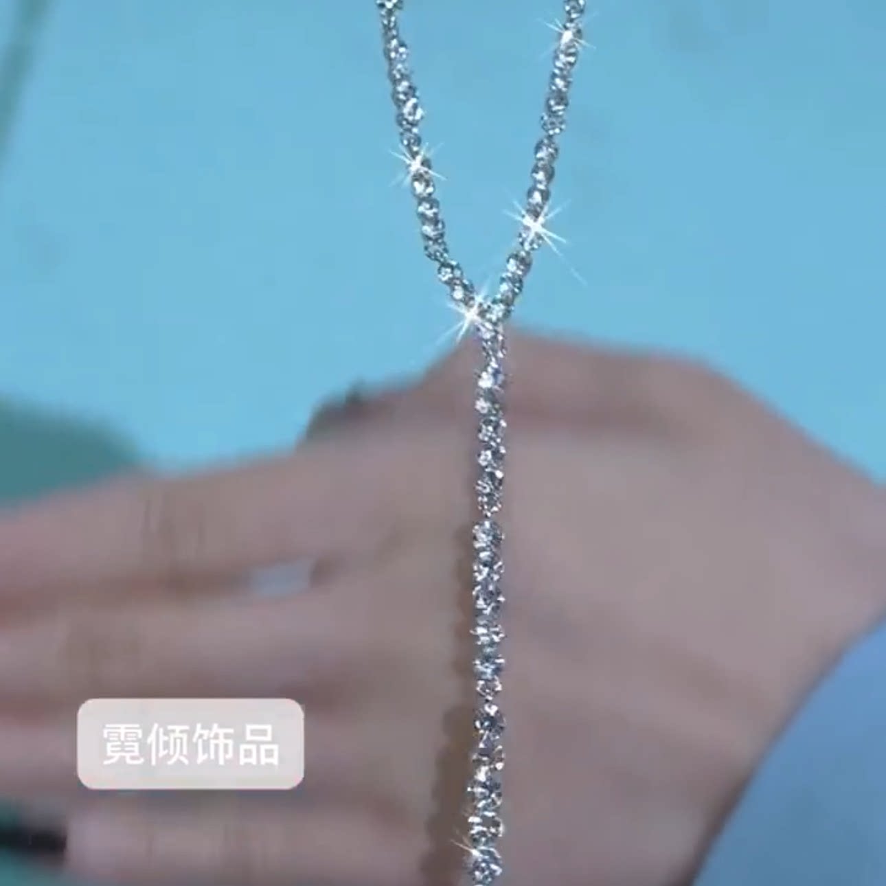 卡铂雅同款Y字毛衣链超闪设计感流苏新款潮女高级感气质轻奢项链