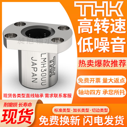 进口THK切边H法兰直线轴承LMH6 8 10 12 13 16 20 25 30 35 40UU