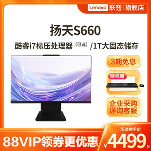 2024新品 电脑Lenovo扬天S660一体机酷睿i5i7 联想ThinkPad台式 1T固态家用学习办公23.8 27英寸官方旗舰店