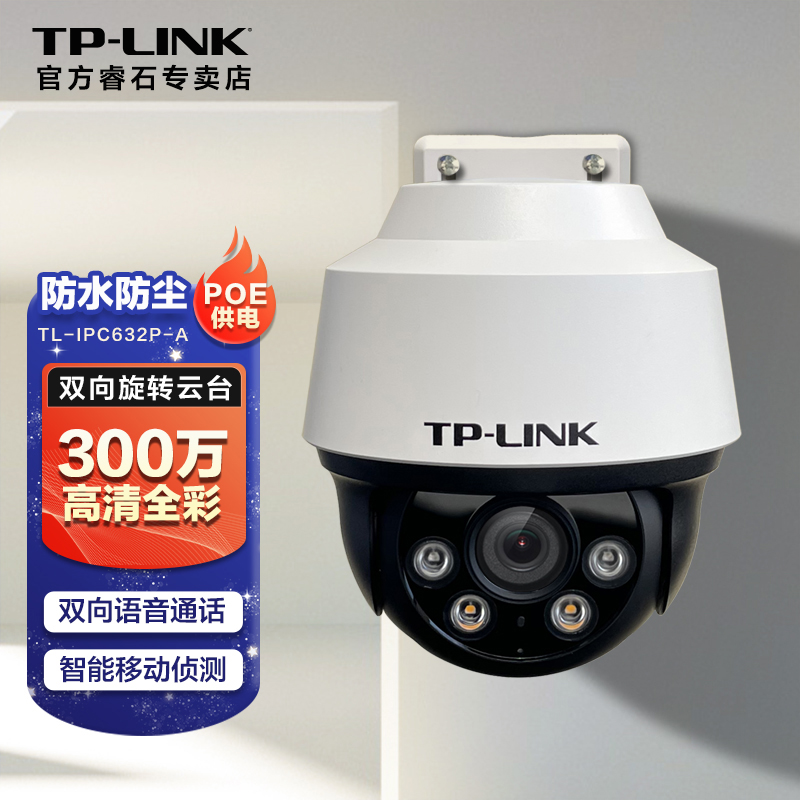 TP-LINK监控摄像头室外高清全彩