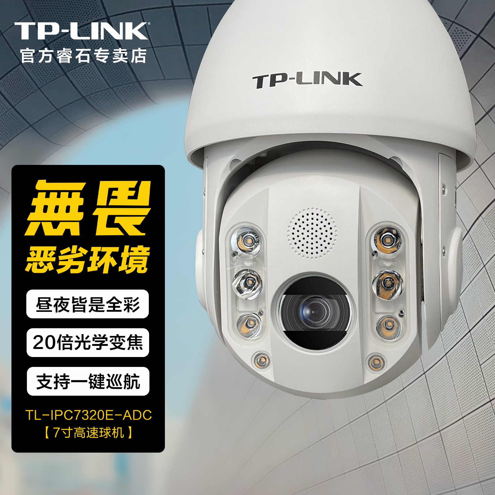 监控摄像头TP-LINK20倍光学变焦