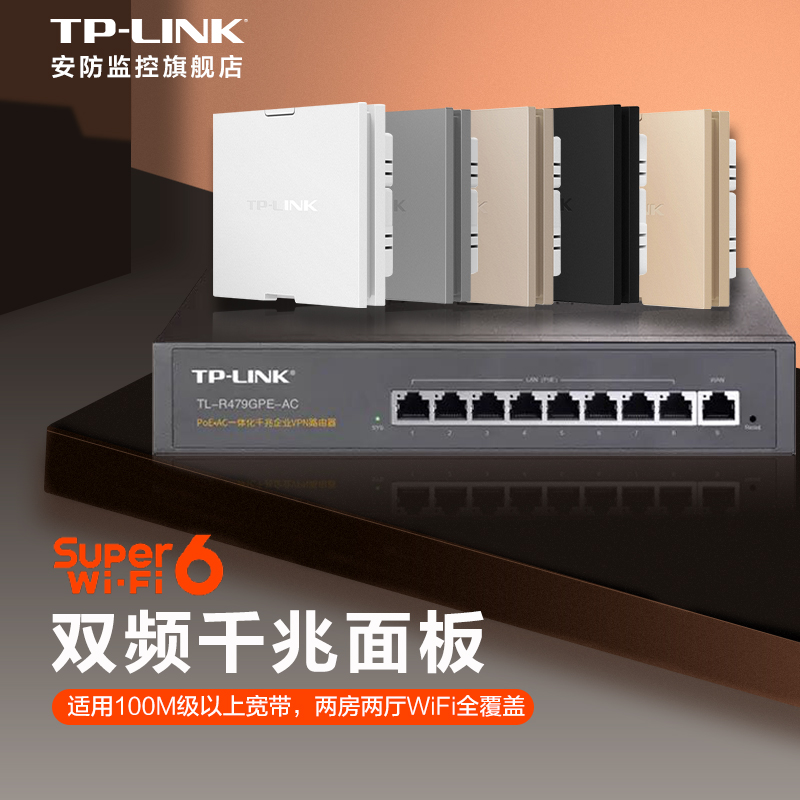 普联（TP-LINK）双频千兆WiFi6无线AP面板套装poe供电酒店商用86型全屋漫游网络覆盖分布式路由器