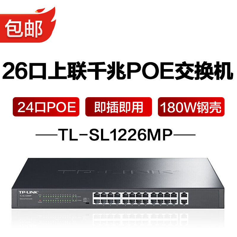 千兆商用安防监控网线交换机