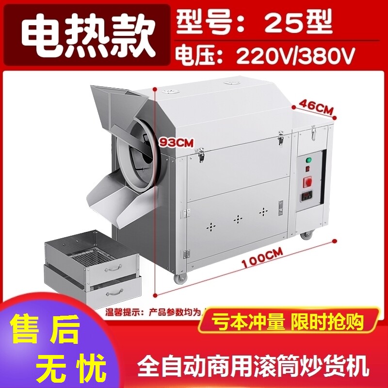 全自动滚筒炒货机商用电加热瓜子小型药材腰果摆摊辣椒燃气花生