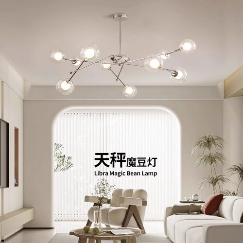客厅现代简约天秤魔豆吊灯