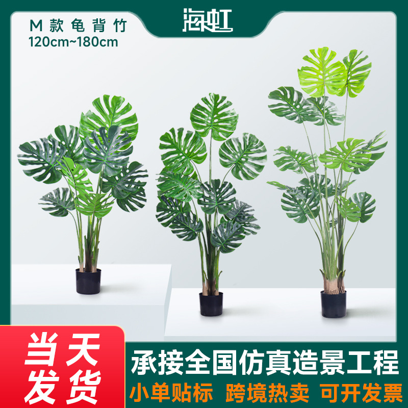 海虹跨境新品M款仿真龟背竹160cm拟真手感带盆室内仿真植物摆件