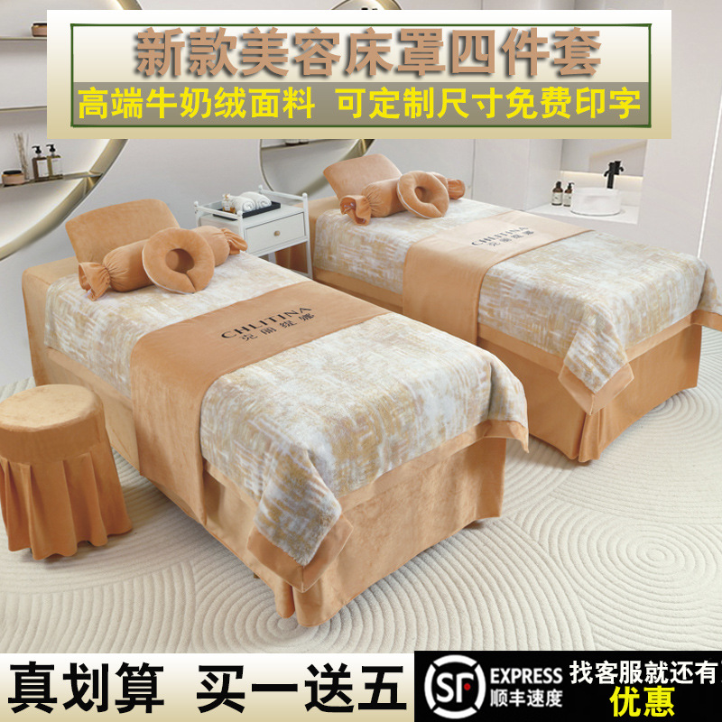 秋冬美容院兔毛绒床上用品定制按摩院床罩四件套床旗牛奶绒被罩品