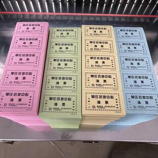 浴池澡票定制老式澡堂小票印刷浴场浴室门票宾客洗浴中心洗澡月票