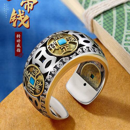 天然松石转动五帝钱戒指纯银