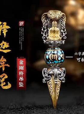 释迦牟尼六字真言转动金刚杵吊坠