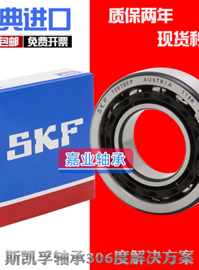 进口 SKF轴承 7309 7310 7311 7312 7313 BEP BECBP BECBM BECBJ