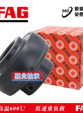 德国进口FAG耐高温轴承UC204 205 206 207 208 209 210/GW 外球面