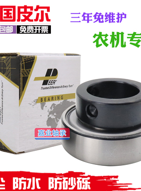 进口免维护pier皮尔轴承FH204 205 206 207 SA 208 209 210收割机