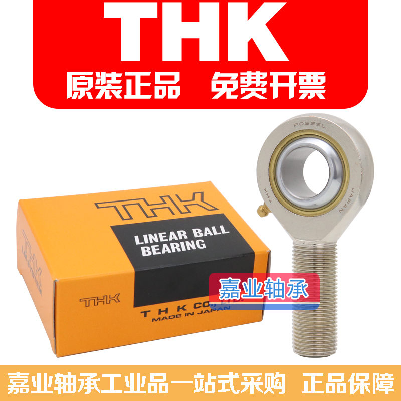 进口鱼眼杆端pos822/25/tk轴承