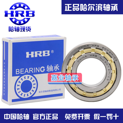 HRB哈尔滨轴承圆柱滚子NJ NU NUP 310 311 312 313 314 315 EM