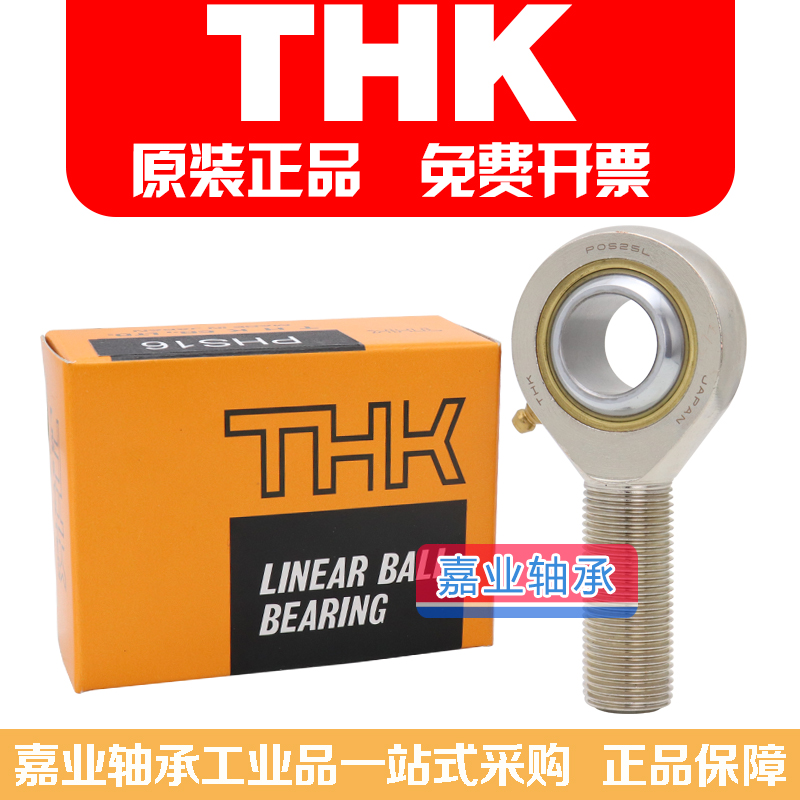 进口THK鱼眼杆端5关节6轴承SAL8POS10L12/14/16/18/20/25/28/30TK