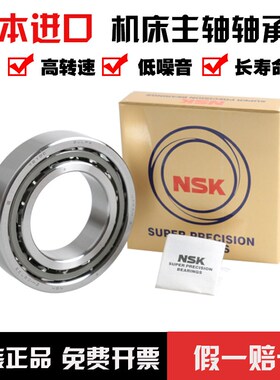 进口NSK机床主轴配对轴承7315 7316 7317 7318 7319A C CTYNSULP4