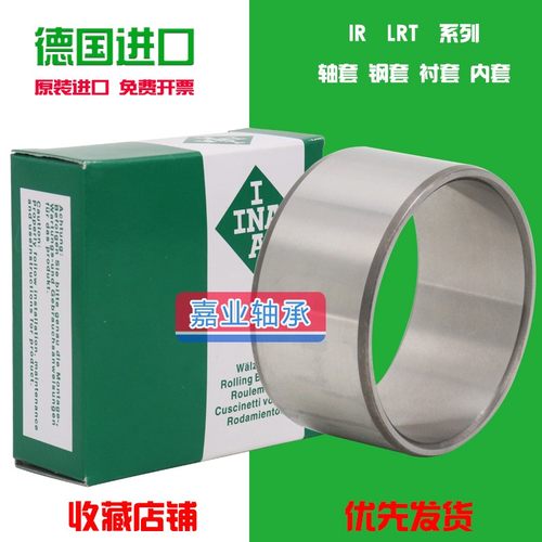 SKF/INA/IKO进口IR20X24X16/LRT202416滚针轴承内圈钢套轴套衬套