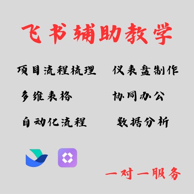 飞书多维表格搭建教学