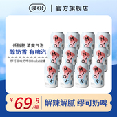 MIOK缪可奶啤乳酸菌饮品酸奶饮料啤酒罐装 饮料整箱300ml
