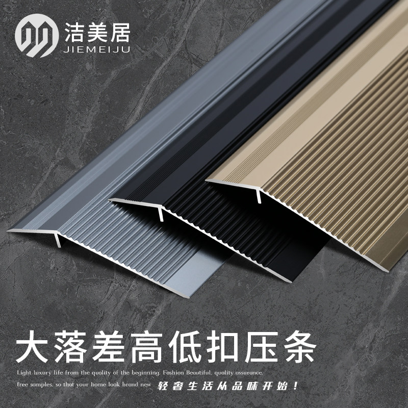 铝合金门槛条大高低扣落差过门口包边不锈钢瓷砖木地板压条收边条