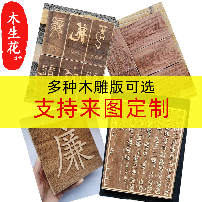 定制雕版印刷拓印模板雕板