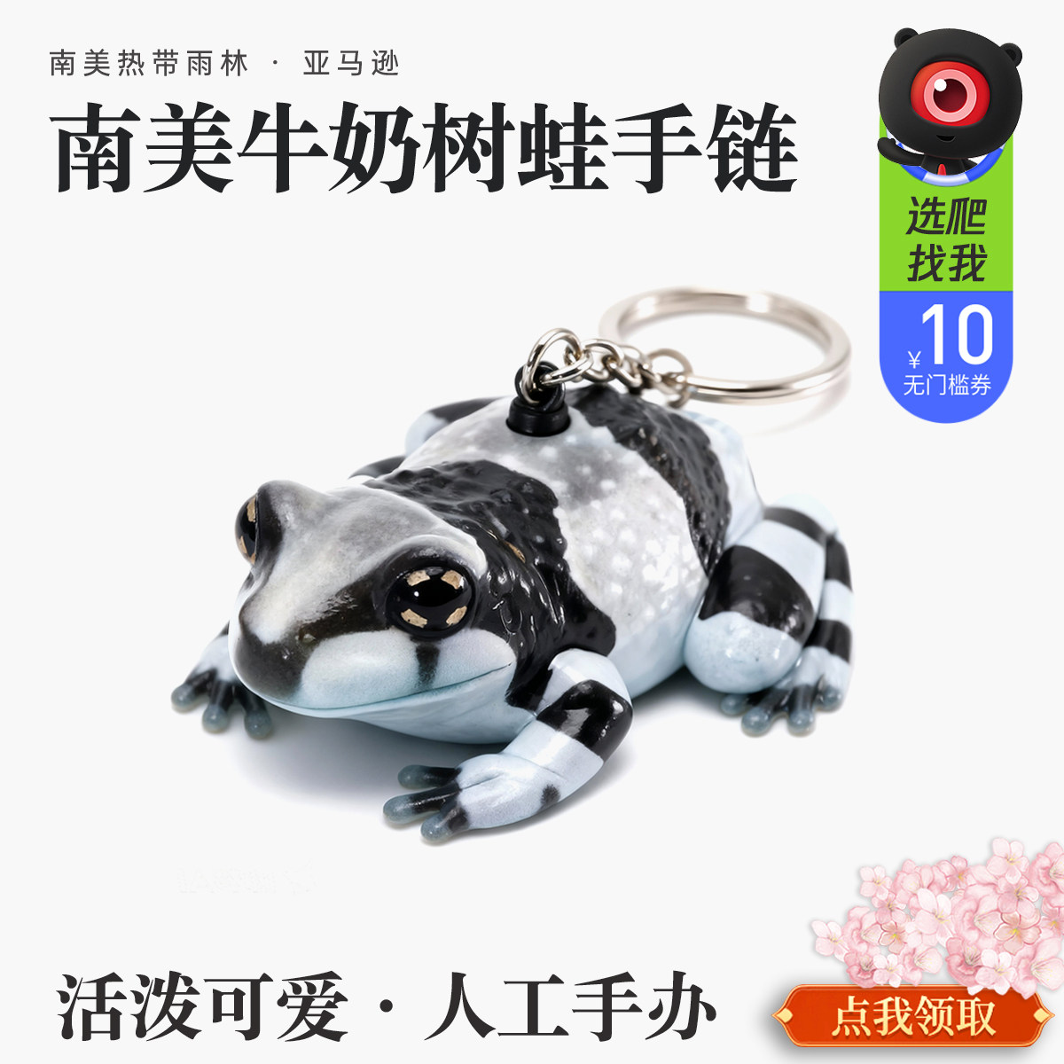 秘境牛奶蛙人工钥匙链手办包邮