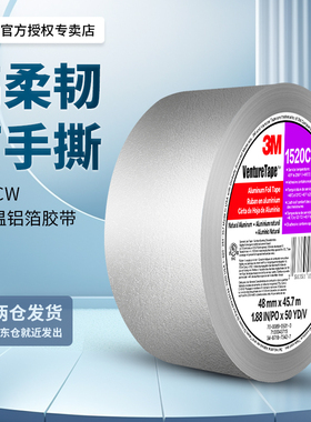 3m1520cw铝箔胶带耐高温防水防油加厚锡纸油烟机道无衬纸排烟管银色厨房空调隔热自粘太阳能隔热地暖防晒胶带