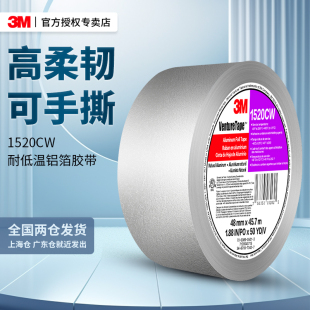 3m1520cw铝箔胶带耐高温防水防油加厚锡纸油烟机道无衬纸排烟管银色厨房空调隔热自粘太阳能隔热地暖防晒胶带