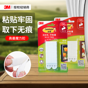 3M高曼魔力扣强力背胶魔术贴卧室画框固定神器照片相框固定上墙面背面粘钩