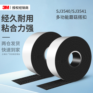 3541魔术贴高粘度强力黑色双面背胶固定墙面可定制汽车脚垫粘贴墙面门帘窗帘专用粘胶 3MSJ3540