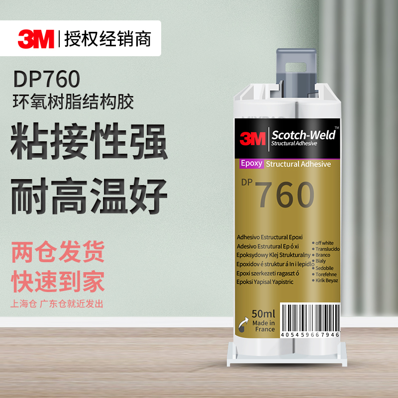 AB环氧树脂结构胶多种材质可粘接