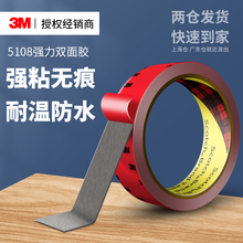3m5108强力双面胶高粘度汽车专用加厚耐高温无痕泡沫棉高强度行车记录仪手机维修防水高粘度黑色VHB尾翼胶贴