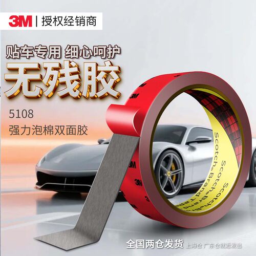 3M双面胶强力汽车固定etc胶带