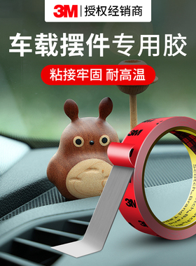 3M5108超强力灰色双面胶高粘度耐高温无痕不留胶汽车中控台摆件固