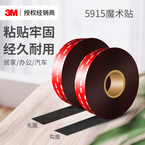3m5915耐高温魔术贴带背胶强力