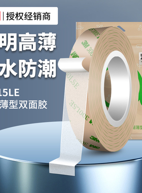 3M93015LE超薄双面胶强力高粘度汽车专用耐高温无痕透明固定胶带