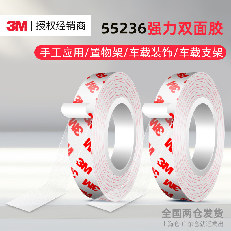 3M55236超薄双面胶强力高粘度车载装饰贴防水不留痕固定透明胶带