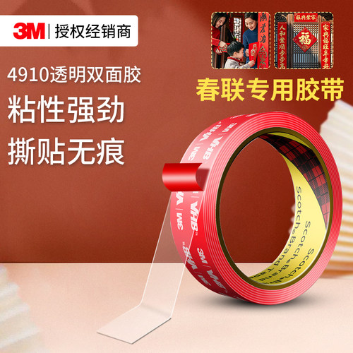 3M4910纳米双面胶无痕透明固定