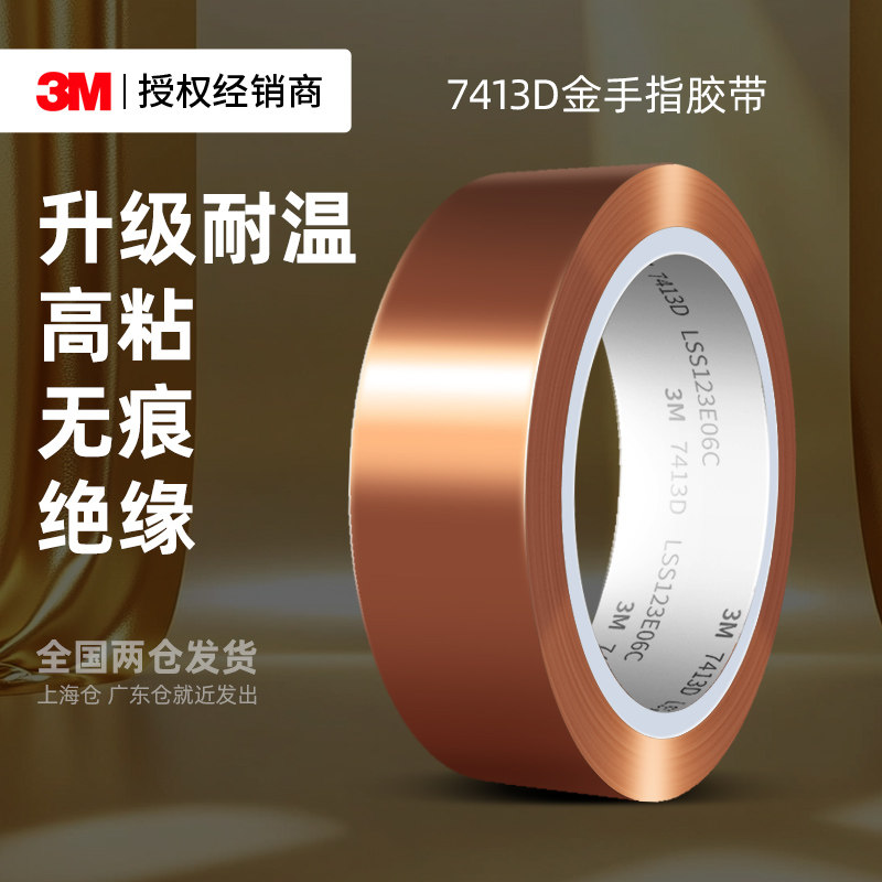 3M7413D金手指胶带耐高温工业用防焊聚酰亚胺薄膜耐热电子厂3D打印电子元件手机维修固定屏绝缘保护茶色胶带