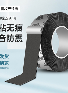 3MEVA强力泡棉单面胶高粘度双面胶海绵防撞减震静音降噪自粘胶黑色白色门窗汽车隔音密封条