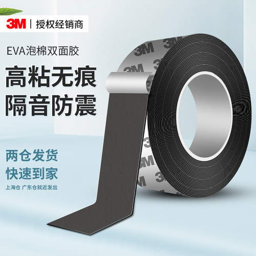 3MEVA强力泡棉单面胶高粘度